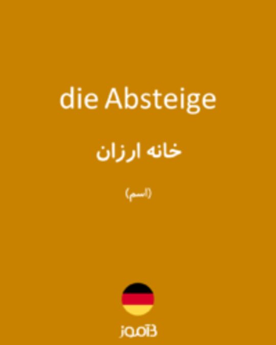  تصویر die Absteige - دیکشنری انگلیسی بیاموز