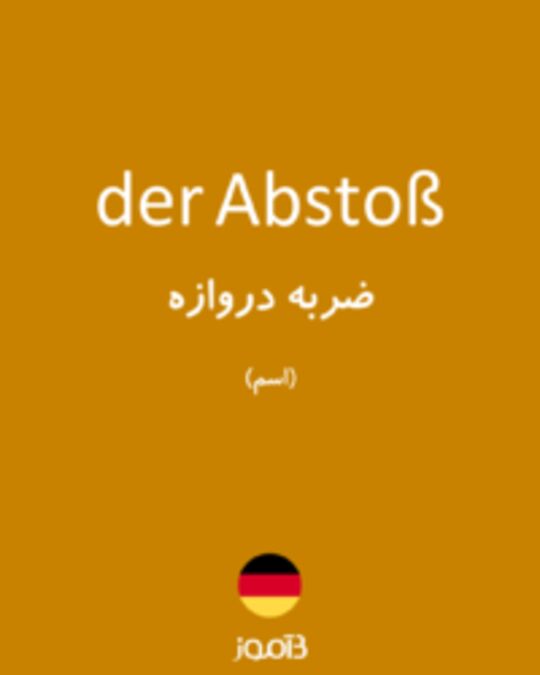  تصویر der Abstoß - دیکشنری انگلیسی بیاموز