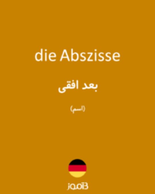  تصویر die Abszisse - دیکشنری انگلیسی بیاموز