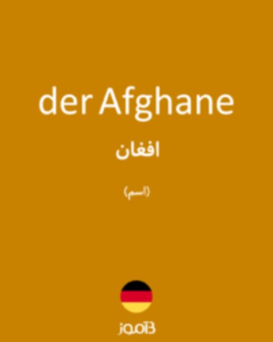  تصویر der Afghane - دیکشنری انگلیسی بیاموز