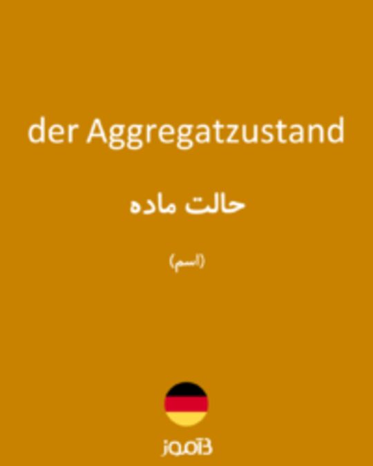  تصویر der Aggregatzustand - دیکشنری انگلیسی بیاموز