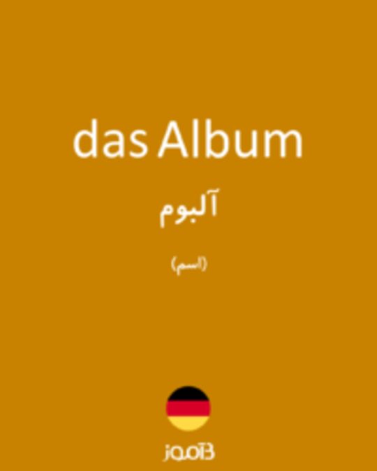  تصویر das Album - دیکشنری انگلیسی بیاموز