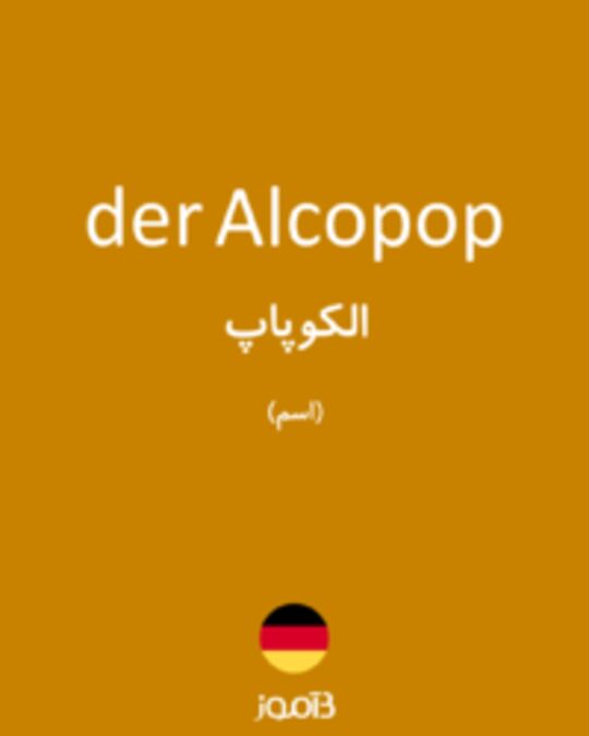  تصویر der Alcopop - دیکشنری انگلیسی بیاموز