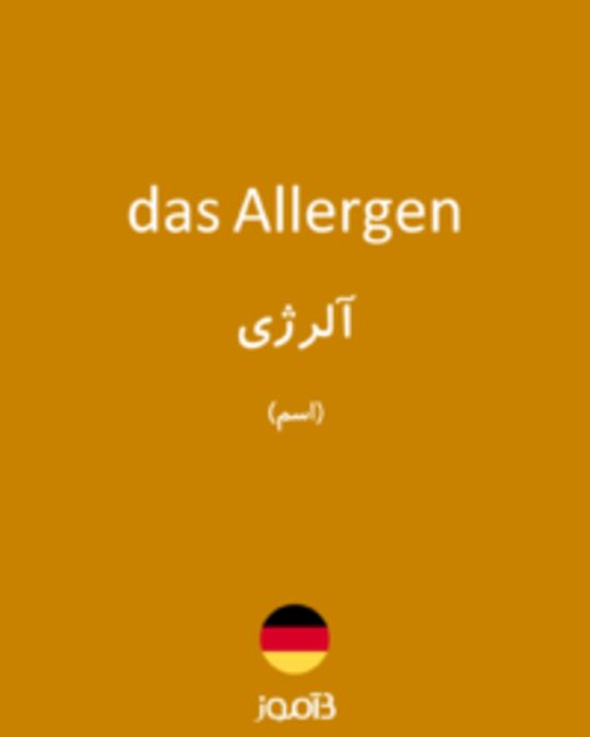  تصویر das Allergen - دیکشنری انگلیسی بیاموز