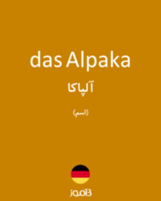  تصویر das Alpaka - دیکشنری انگلیسی بیاموز