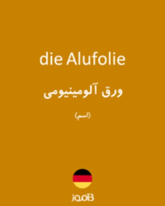  تصویر die Alufolie - دیکشنری انگلیسی بیاموز