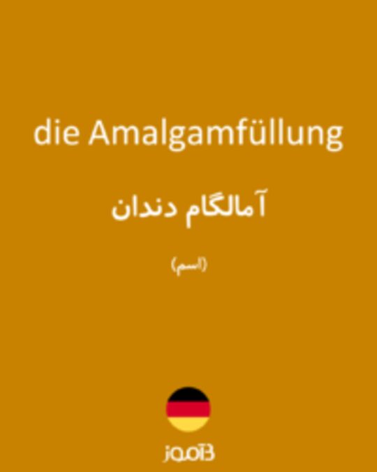  تصویر die Amalgamfüllung - دیکشنری انگلیسی بیاموز