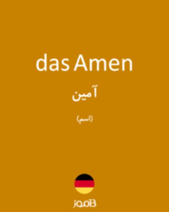  تصویر das Amen - دیکشنری انگلیسی بیاموز