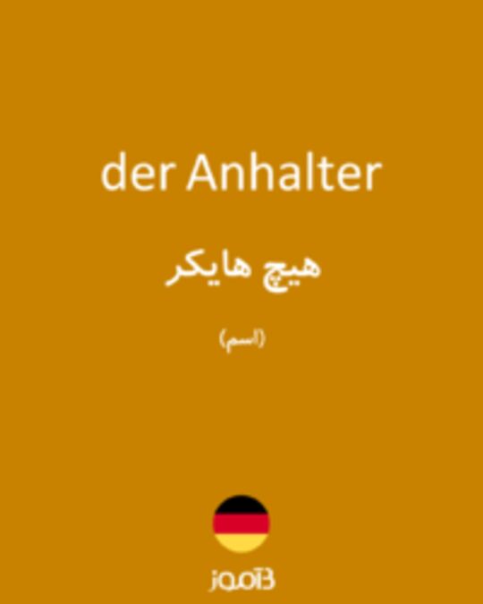  تصویر der Anhalter - دیکشنری انگلیسی بیاموز