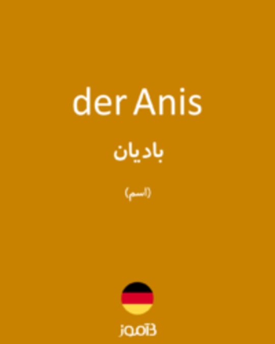  تصویر der Anis - دیکشنری انگلیسی بیاموز