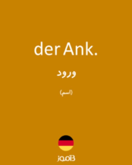  تصویر der Ank. - دیکشنری انگلیسی بیاموز