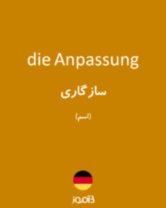  تصویر die Anpassung - دیکشنری انگلیسی بیاموز