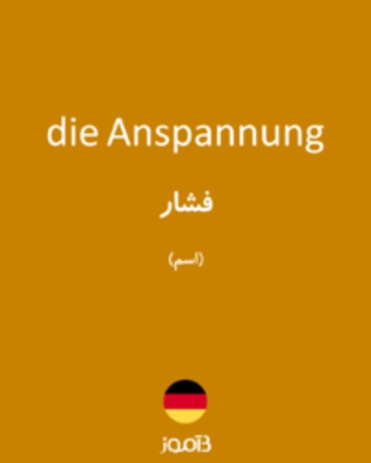  تصویر die Anspannung - دیکشنری انگلیسی بیاموز