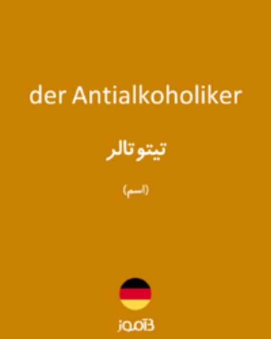  تصویر der Antialkoholiker - دیکشنری انگلیسی بیاموز