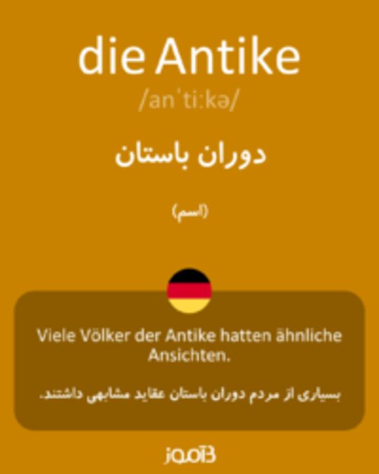  تصویر die Antike - دیکشنری انگلیسی بیاموز