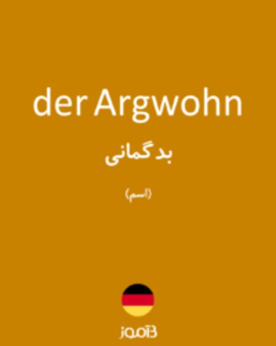  تصویر der Argwohn - دیکشنری انگلیسی بیاموز