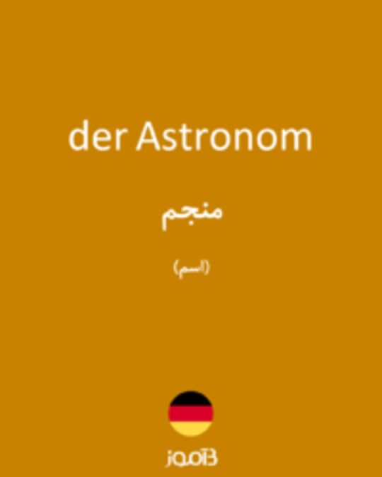  تصویر der Astronom - دیکشنری انگلیسی بیاموز