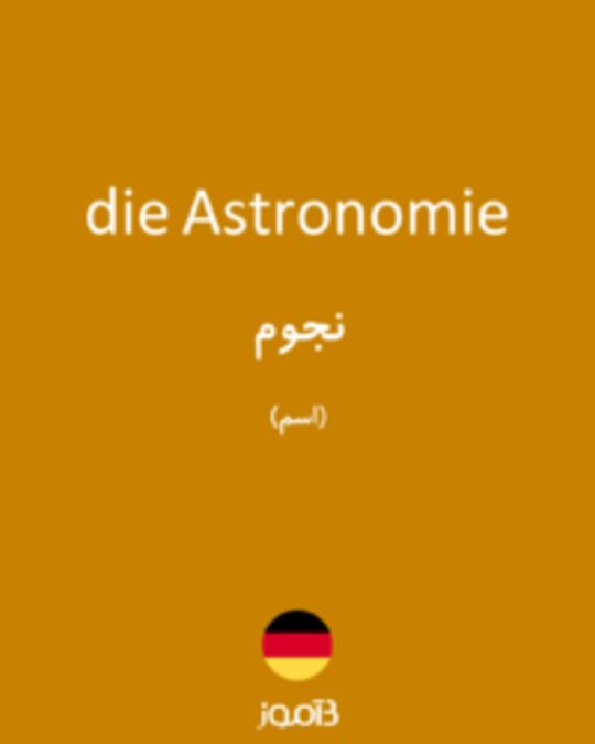  تصویر die Astronomie - دیکشنری انگلیسی بیاموز