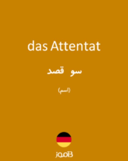  تصویر das Attentat - دیکشنری انگلیسی بیاموز