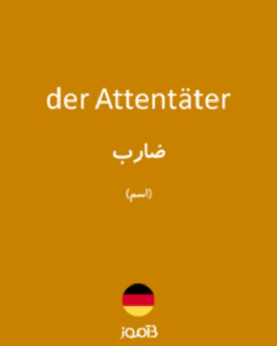  تصویر der Attentäter - دیکشنری انگلیسی بیاموز