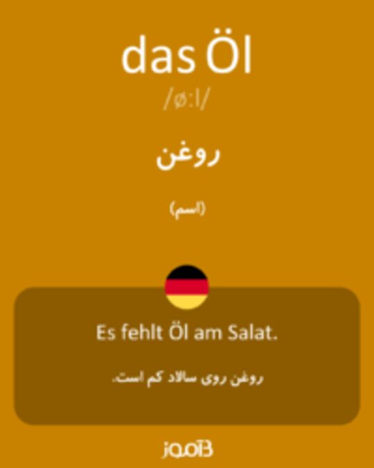  تصویر das Öl - دیکشنری انگلیسی بیاموز