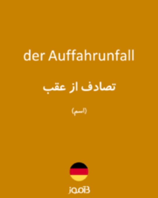  تصویر der Auffahrunfall - دیکشنری انگلیسی بیاموز