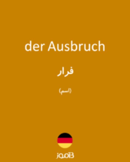  تصویر der Ausbruch - دیکشنری انگلیسی بیاموز