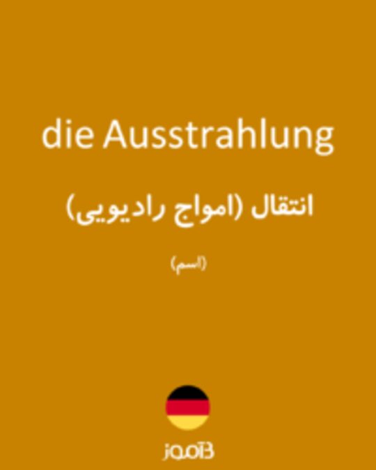  تصویر die Ausstrahlung - دیکشنری انگلیسی بیاموز