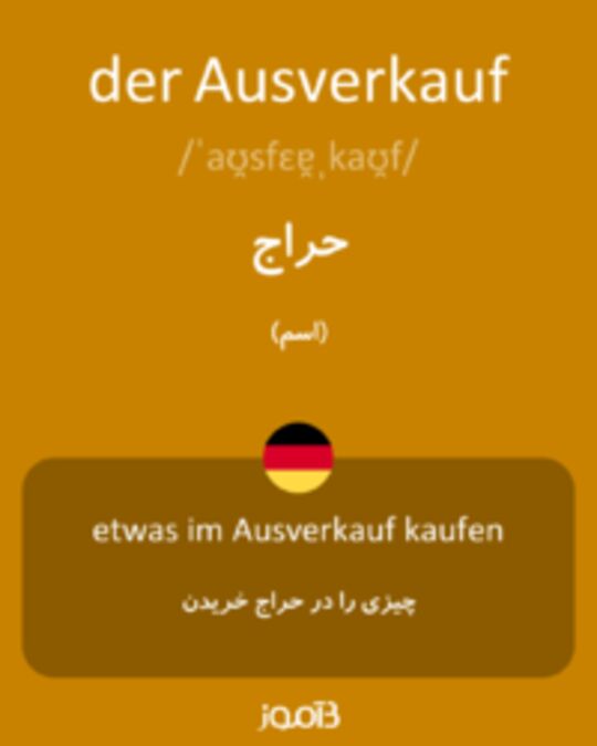  تصویر der Ausverkauf - دیکشنری انگلیسی بیاموز