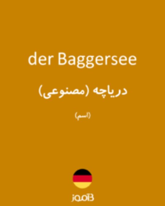  تصویر der Baggersee - دیکشنری انگلیسی بیاموز