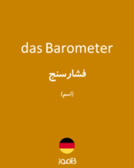  تصویر das Barometer - دیکشنری انگلیسی بیاموز