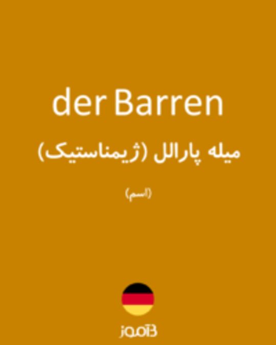  تصویر der Barren - دیکشنری انگلیسی بیاموز