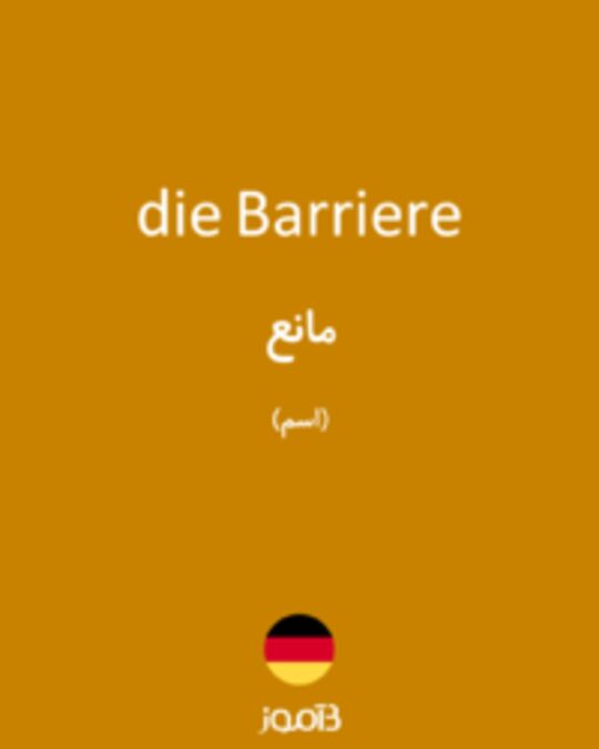  تصویر die Barriere - دیکشنری انگلیسی بیاموز