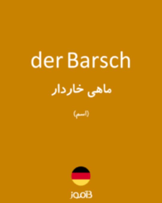  تصویر der Barsch - دیکشنری انگلیسی بیاموز