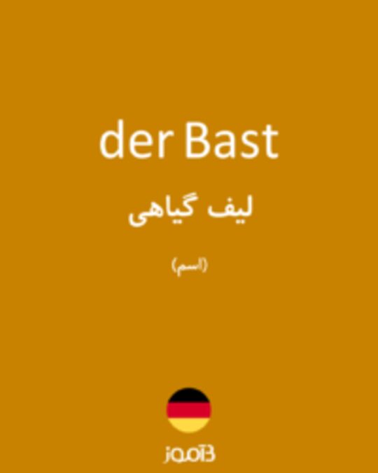  تصویر der Bast - دیکشنری انگلیسی بیاموز