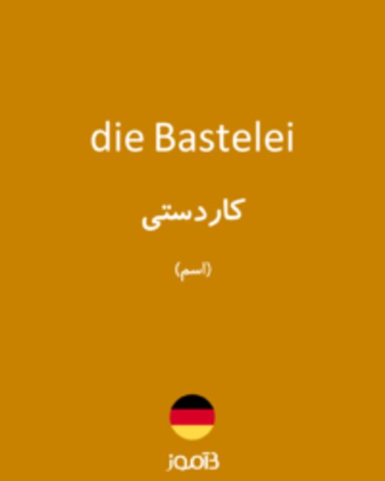  تصویر die Bastelei - دیکشنری انگلیسی بیاموز