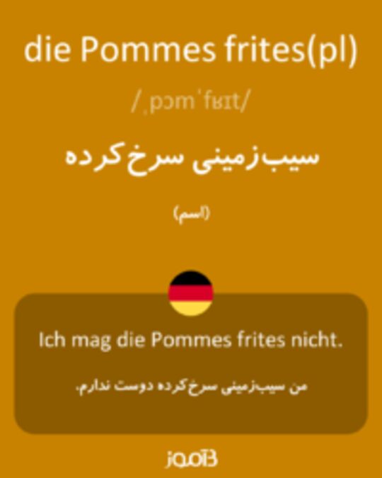  تصویر die Pommes frites(pl) - دیکشنری انگلیسی بیاموز