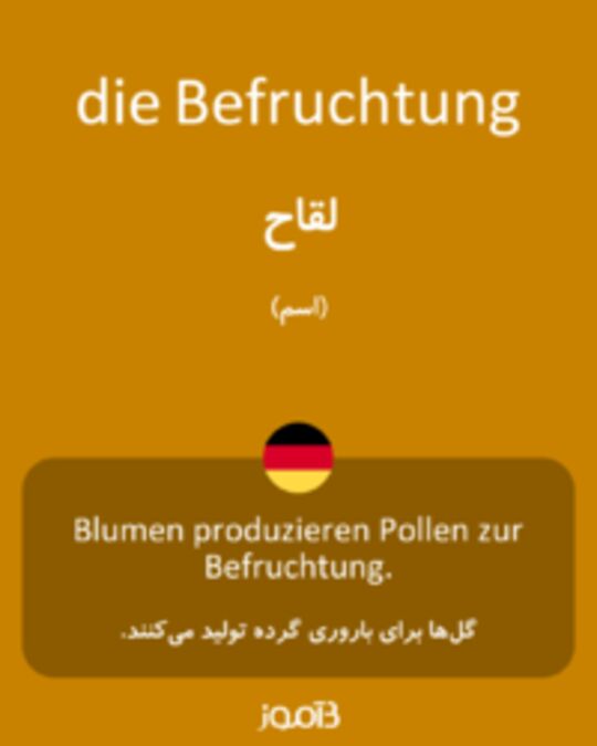  تصویر die Befruchtung - دیکشنری انگلیسی بیاموز