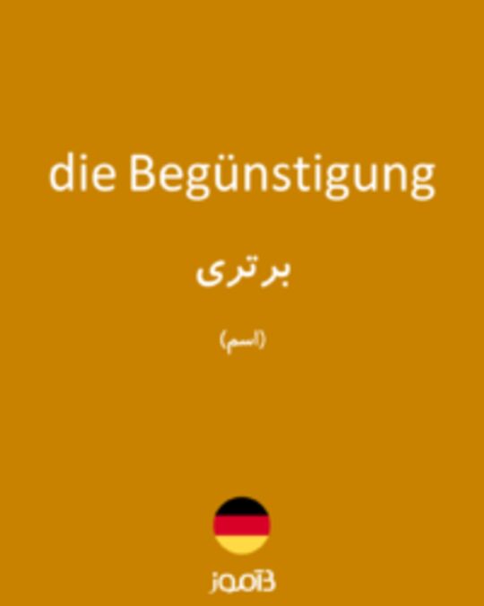  تصویر die Begünstigung - دیکشنری انگلیسی بیاموز