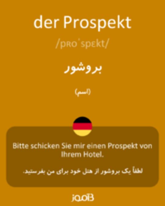  تصویر der Prospekt - دیکشنری انگلیسی بیاموز