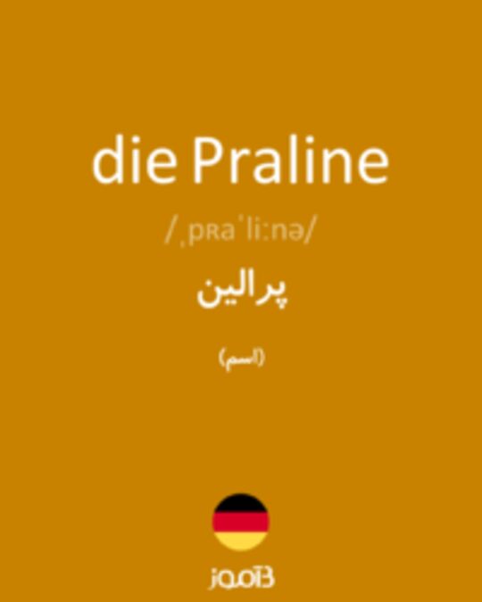  تصویر die Praline - دیکشنری انگلیسی بیاموز