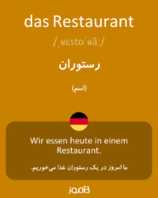  تصویر das Restaurant - دیکشنری انگلیسی بیاموز