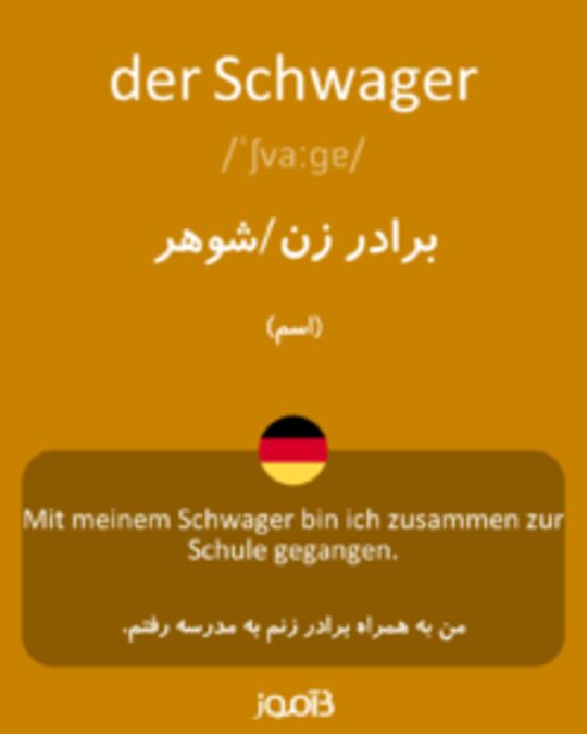  تصویر der Schwager - دیکشنری انگلیسی بیاموز