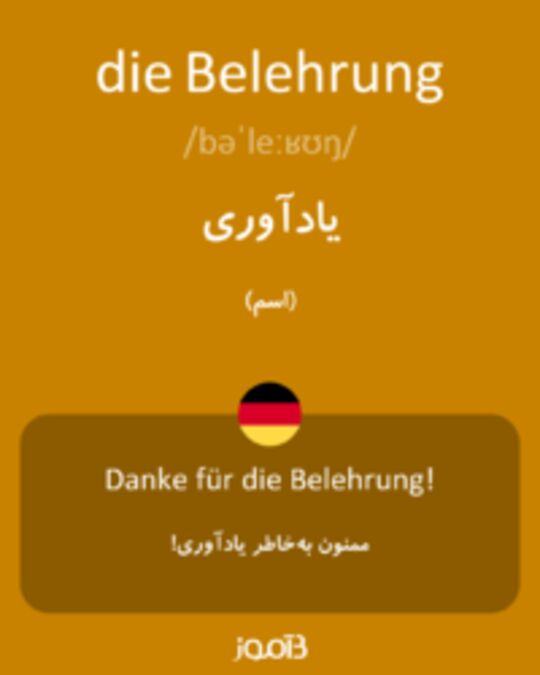  تصویر die Belehrung - دیکشنری انگلیسی بیاموز