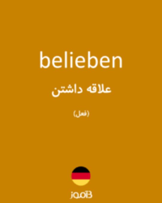  تصویر belieben - دیکشنری انگلیسی بیاموز