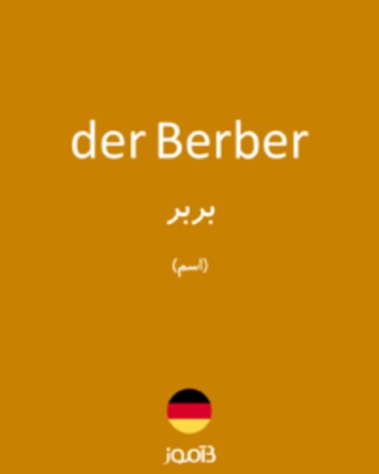  تصویر der Berber - دیکشنری انگلیسی بیاموز