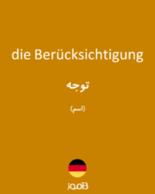  تصویر die Berücksichtigung - دیکشنری انگلیسی بیاموز