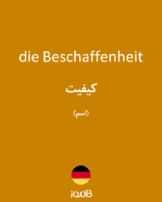  تصویر die Beschaffenheit - دیکشنری انگلیسی بیاموز