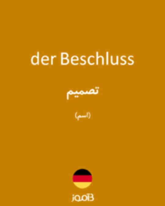  تصویر der Beschluss - دیکشنری انگلیسی بیاموز