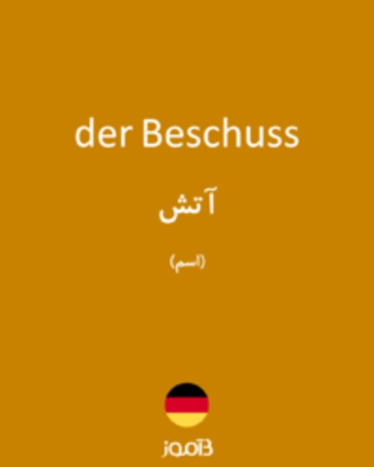  تصویر der Beschuss - دیکشنری انگلیسی بیاموز